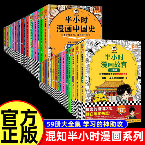 官方正版半小时漫画系列全套