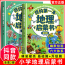 亲近地理低幼年级小学生第一套物理课外阅读化学生物地理启蒙书硬壳漫画绘本 早教故事书教辅指导阅读 第一本地理启蒙书全2册 我