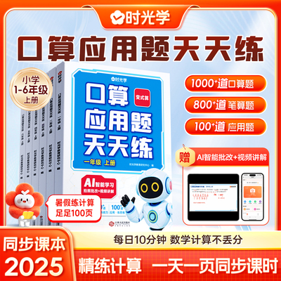 小学一二三四五六年级上册下册数学口算天天练口算题卡竖式脱式应用题四合一计算题专项强化训练习题册二升三升四数学口算每天一练