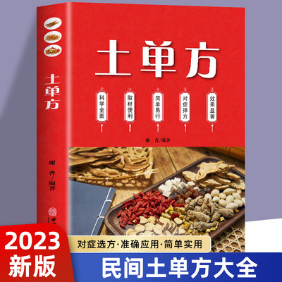 土单方书张至顺正版大全