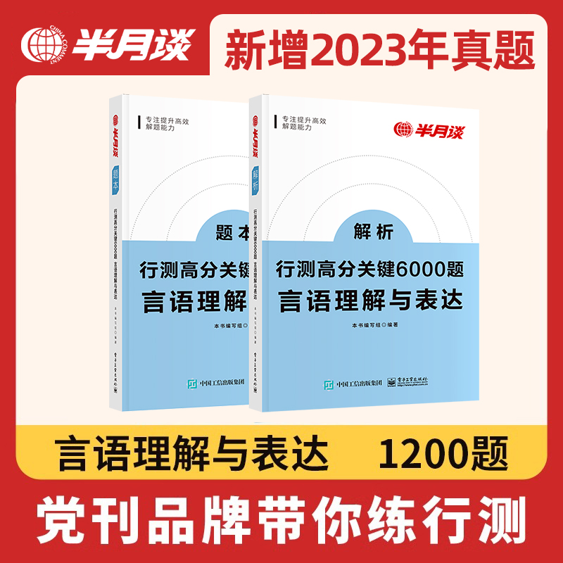 公务员行测6000题言语理解与表达