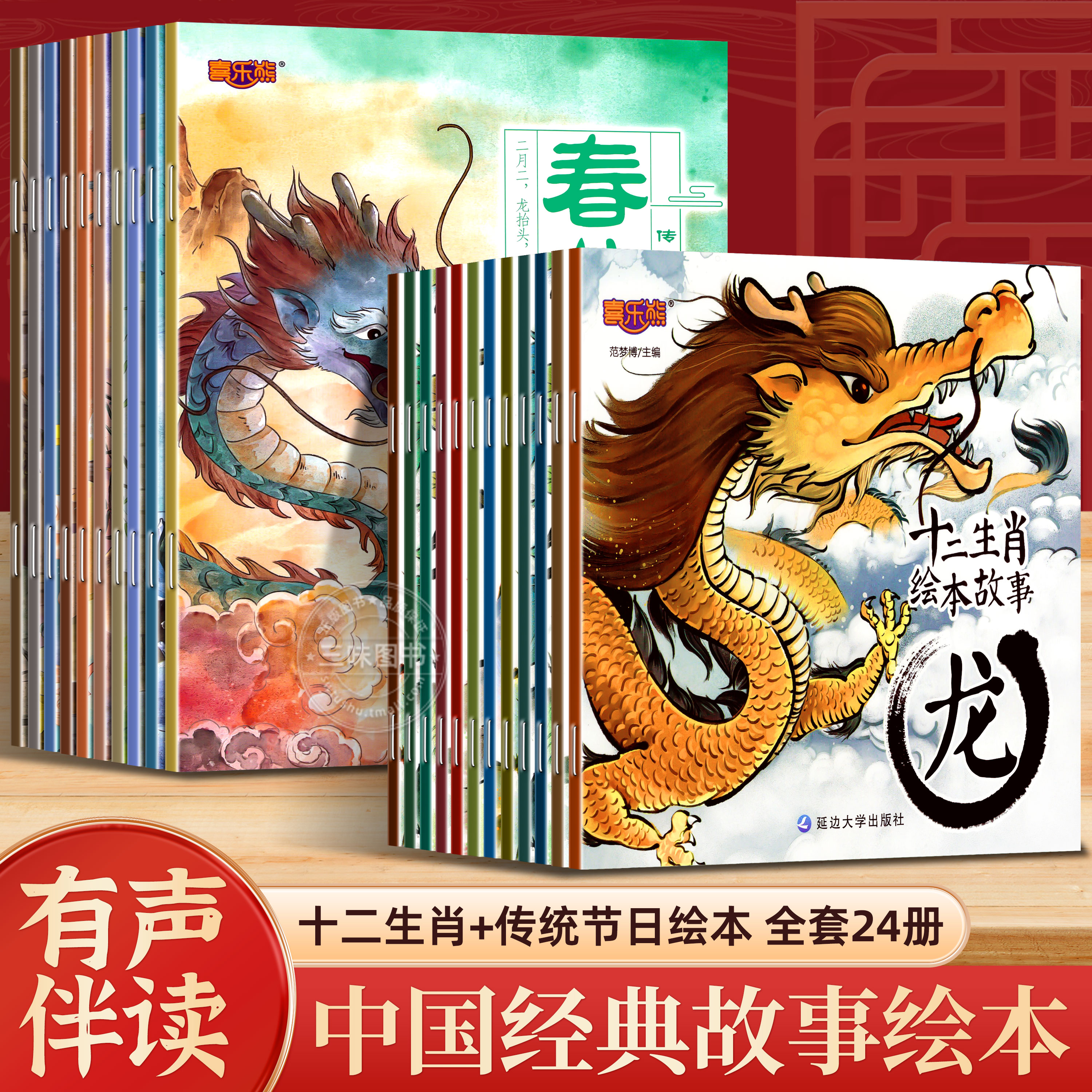 十二生肖绘本儿童图书读物