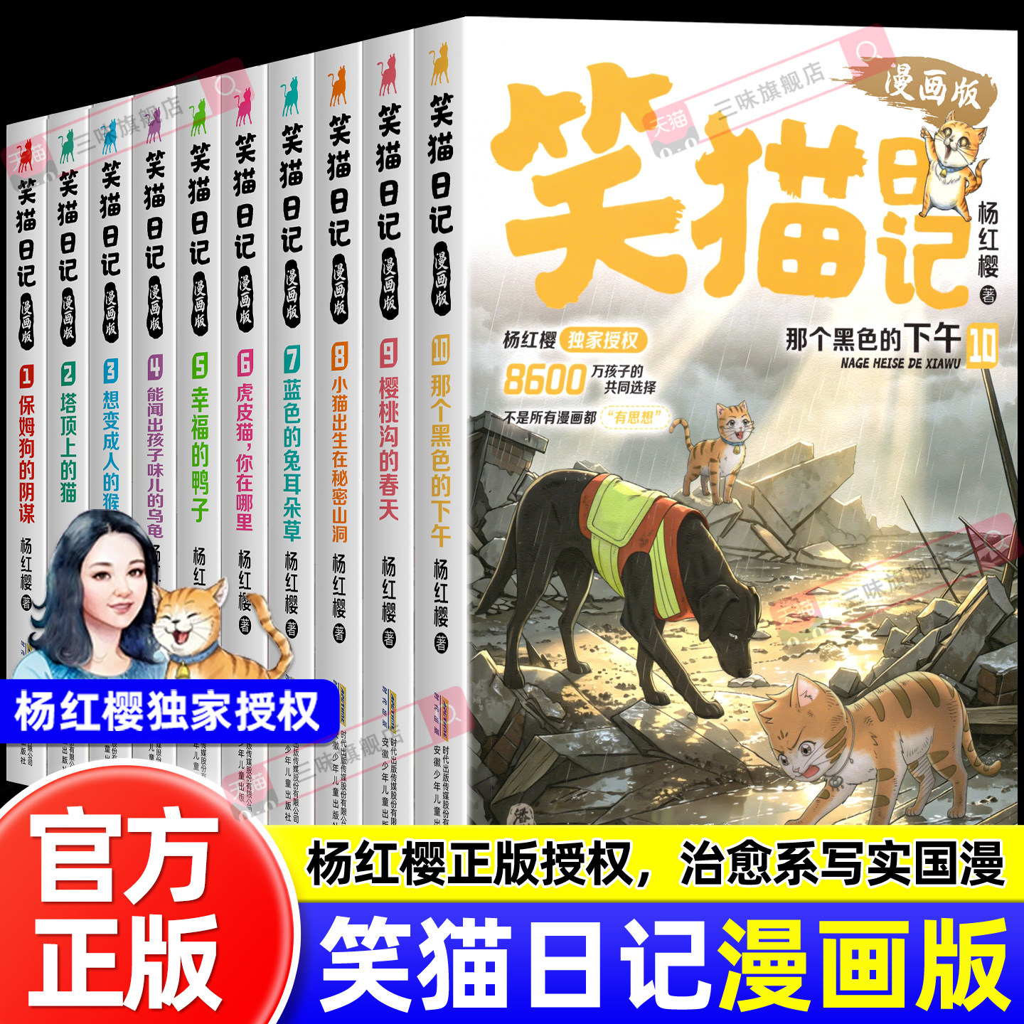 笑猫日记漫画版全套10册绘本漫画图片