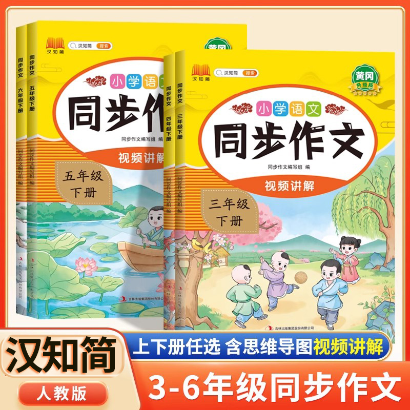 小学生同步作文三四五六年级