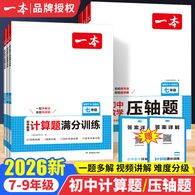 一本初中数学计算题满分训练