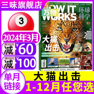 中小学生青少年自然科普博物书博物好奇号非过刊书 3月现货2023年1 环球科学中文版 12月单月订阅送飞行棋音视频 万物杂志2024年1