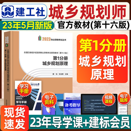 建工社注册城乡规划师规划原理