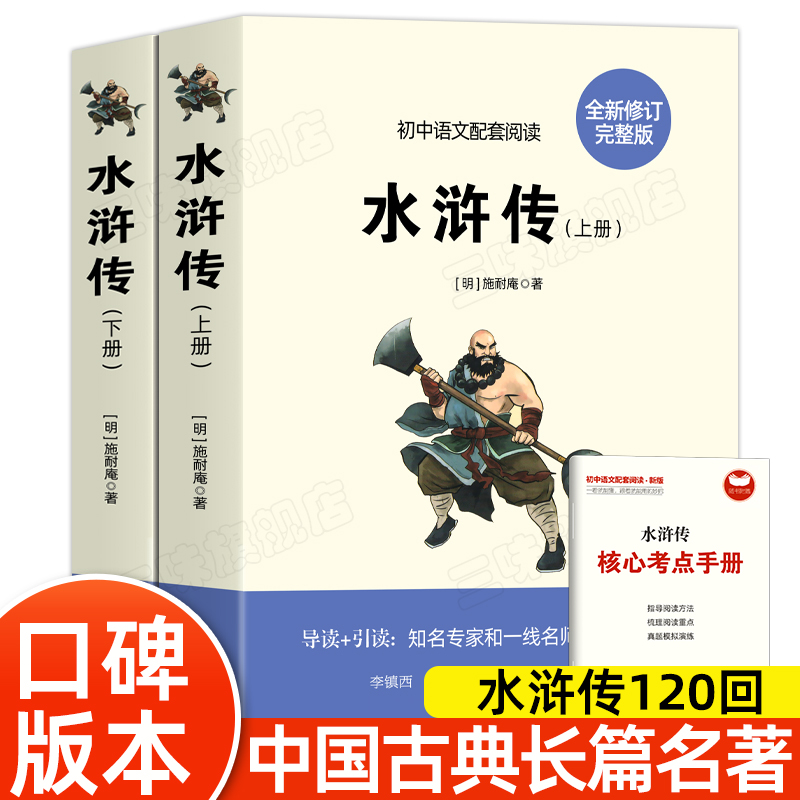 水浒传九年级上册文学出版