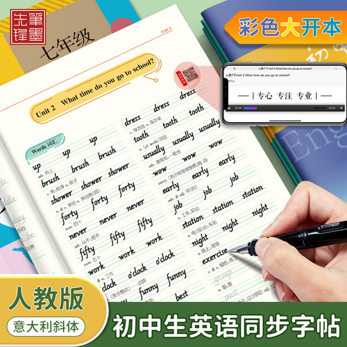 意大利斜体字帖初中英语字帖人教