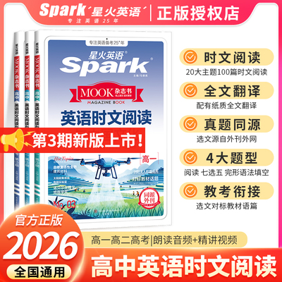 2026高中时文阅读与传统文化