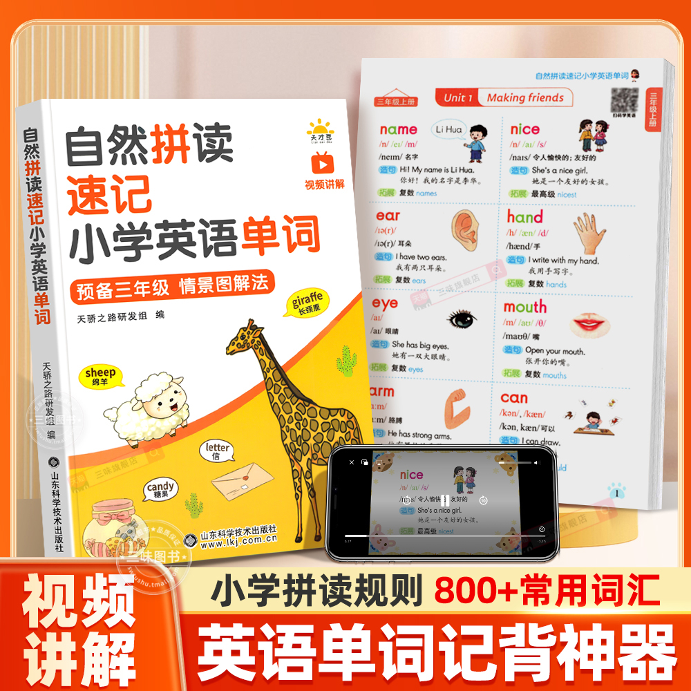 自然拼读速记小学英语单词教材音标自然拼读记单词一本通零基础小学生入门自学英语语法发音记背神器快速国际英语音标发音规则表