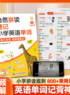 自然拼读速记小学英语单词教材音标自然拼读记单词一本通零基础小学生入门自学英语语法发音记背神器快速国际英语音标发音规则表