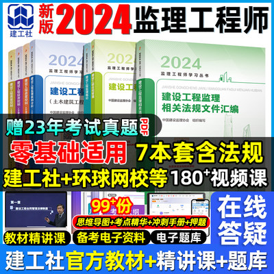 备考2024年监理注册工程师教材