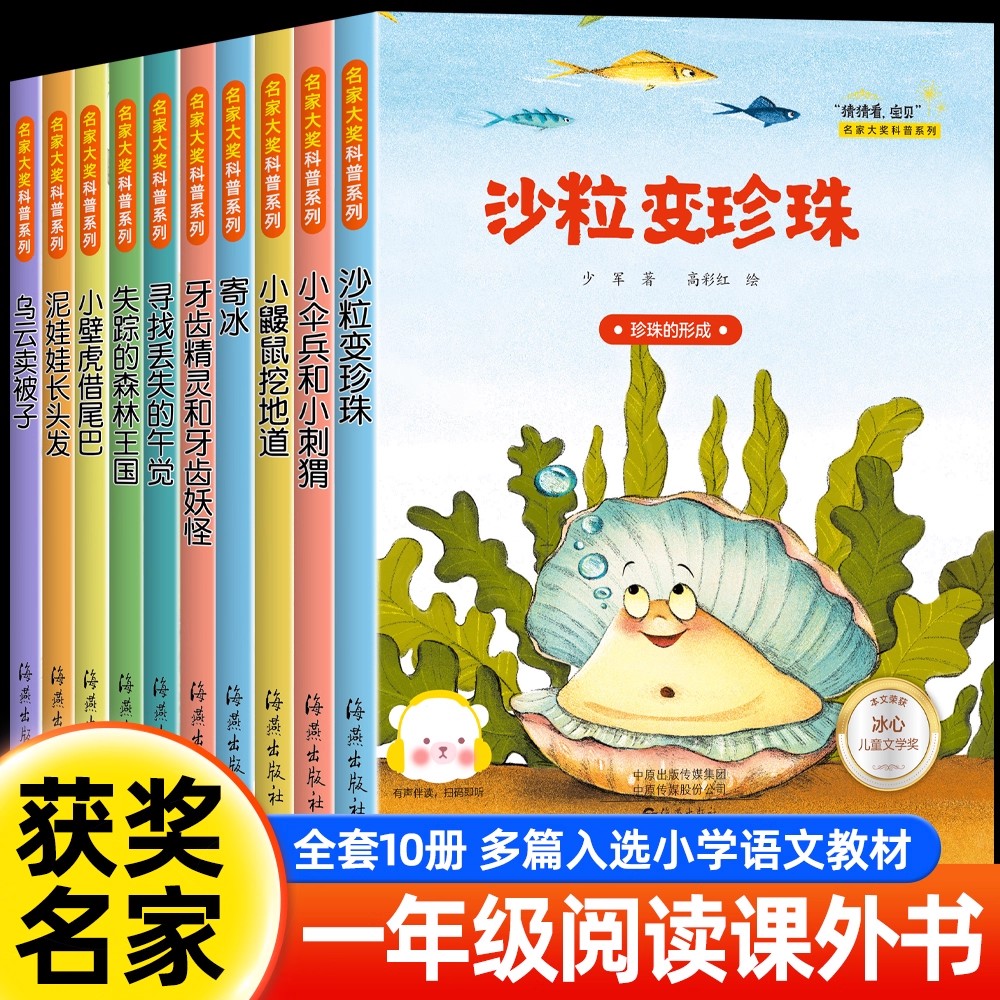 【名家获奖】一年级阅读课外书必读老师推荐适合小学1年级看的课外书注音版3&ndash;5-6岁以上孩子儿童科普故事绘本书带拼音幼儿读物