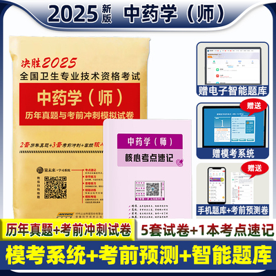 中药学初级师2025历年真题