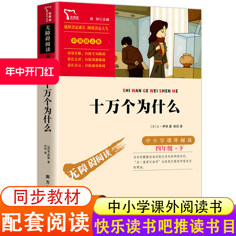 四年级下册快乐读书吧