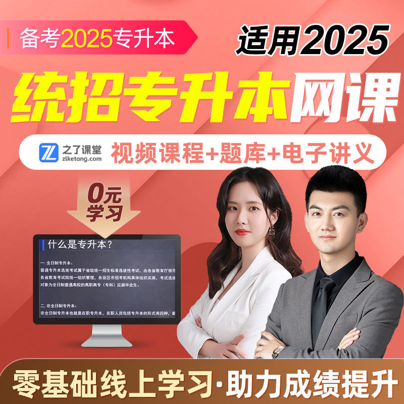 天一成考专升本复习资料2025自学考试成人高考专升本教材政治医学语文英语高等数学二历年真题试卷题库自考专升本河南省山东广东