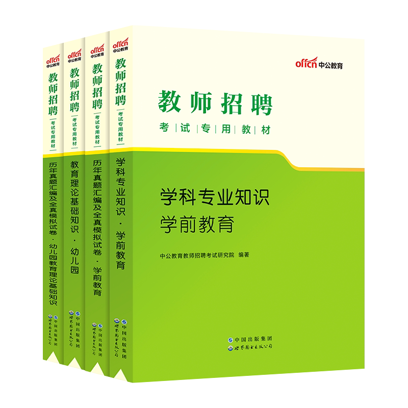 中公幼儿园教师招聘考试2026年专用教材教育理论基础知识学前教育学科专业知识历年真题试卷幼师用书考编教招题库公共基础心理学