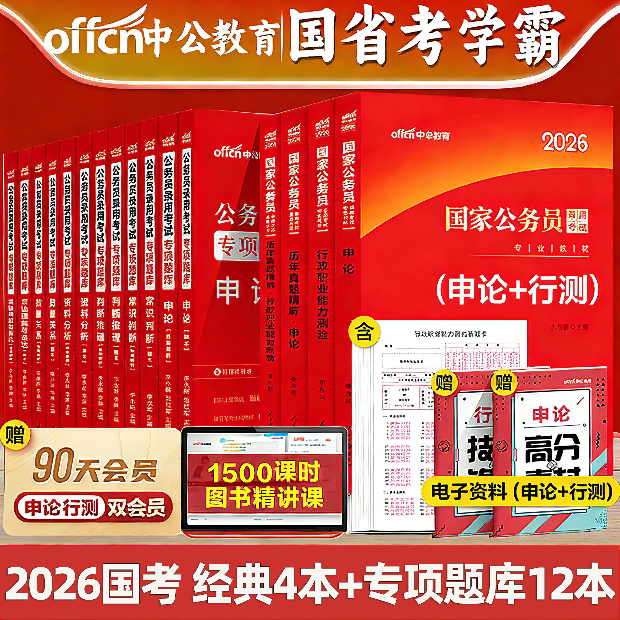 中公教育考公教材2026公务员考试教材2024国家公务员国考省考行测和申论历年真题试卷5000题刷题库公考资料25行政执法类行测五千题