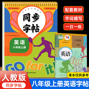衡水體英語練字帖初中生英文字母書寫練習單詞匯鋼筆每日一練練習冊描紅寫字貼專用練字本 八年級上冊下冊同步英語字帖8年級人教版