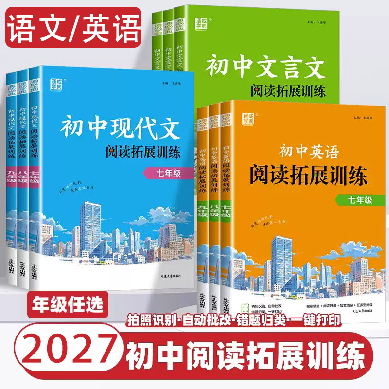 初中文言文现代文英语阅读拓展练