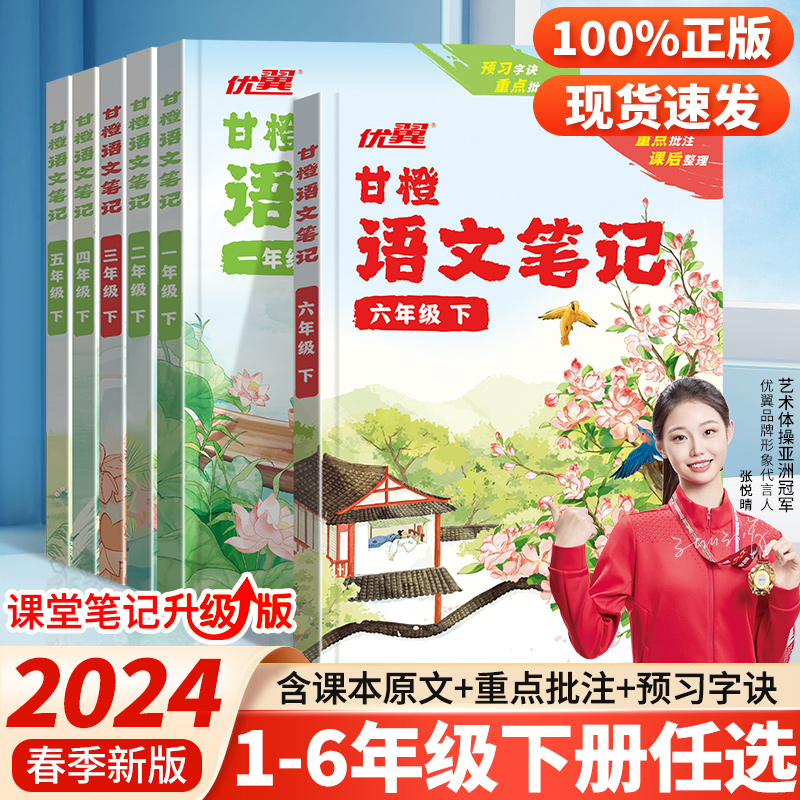 2023甘橙语文笔记小学1-6年级