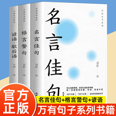 名言佳句格言警句谚语歇后语大全