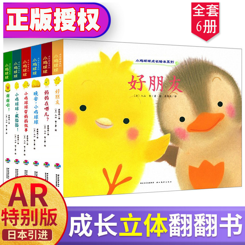 小鸡球球成长绘本系列0-3岁全6册撕不烂书 小鸡球球触感玩具书儿童立体书3d翻翻书 0-3岁幼儿绘本 婴幼儿早教书 小鸡球球绘本故事|ruв категории книги/журнал/газета, книги для детей/ассистент, живопись/комикс/Комиксы/мультфильм история - от Buy2taobao.com для оказания профессиональной услуги покупки агента Taobao