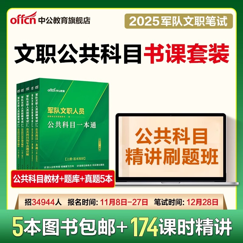 中公网校军队文职智学班
