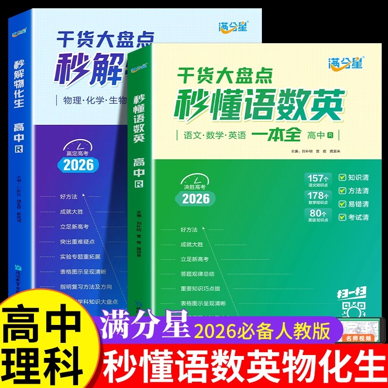 秒懂语数英秒解物化生秒背政史地