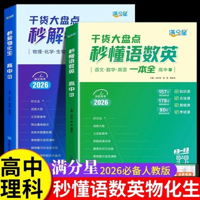 秒懂语数英秒解物化生秒背政史地