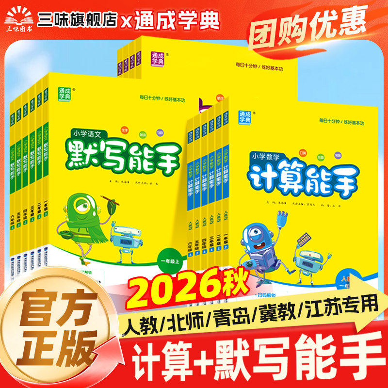 25春计算能手二年级下册默写能手一年级下册三年级四上册五六数学苏教英语文人教版小学同步练习下册全套口算大通关提优训练通典