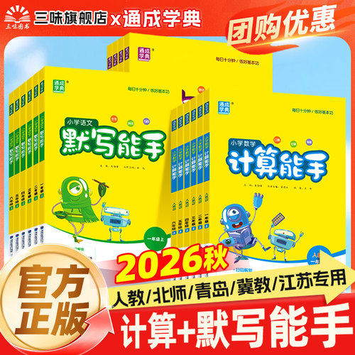 2026秋计算默写能手语数英江苏版