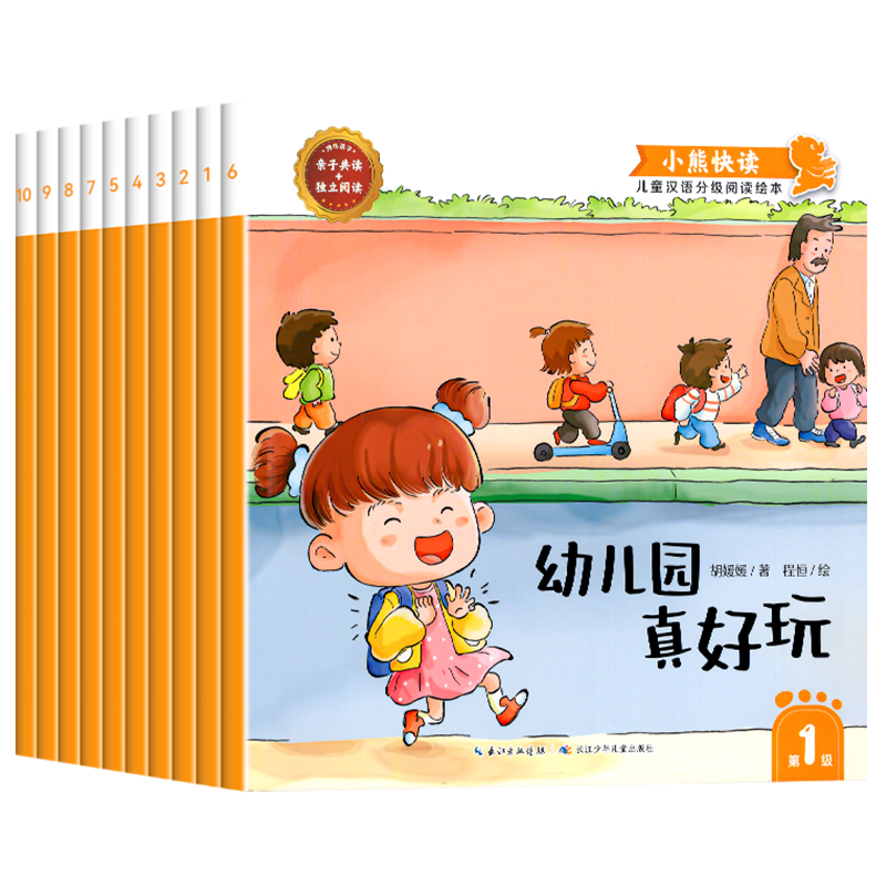正版小熊快读儿童汉语分级阅读绘本第1-2-3-4级全套50册 3-6岁幼儿认字识字启蒙读物宝宝书小班中班大班幼儿园绘本阅读儿童故事书