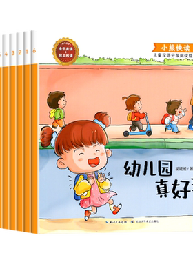 小熊快读儿童汉语分级阅读绘本