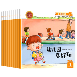 正版小熊快读儿童汉语分级阅读绘本第1-2-3-4级全套50册 3-6岁幼儿认字识字启蒙读物宝宝书小班中班大班幼儿园绘本阅读儿童故事书