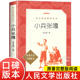 人民文学出版 原著徐光耀著 社 爱国主义教育书系 小兵张嘎五年级下册正版 小学生读物红色经典 三四五六年级下册必课外阅读书籍