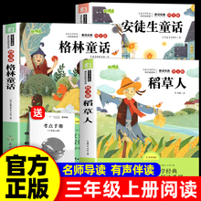 全套3册 稻草人书快乐读书吧三年级上册必读的课外书正版格林童话安徒生童话全集叶圣陶老师推小学生阅读书籍经典书目配套人教版