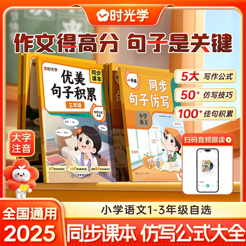 时光学同步句子仿写一二三年级