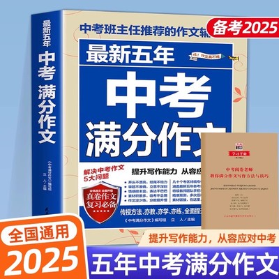 最新五年中考满分作文2025