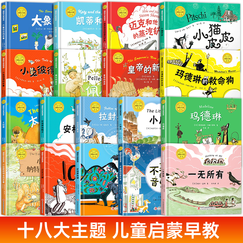 硬壳绘本3–6岁国际大奖绘本适合大班幼儿园阅读绘本4一6岁小中班启蒙早教书情绪管理与性格培养2-3岁宝宝幼儿获奖绘本儿童故事书 书籍/杂志/报纸 绘本/图画书/少儿动漫书 原图主图