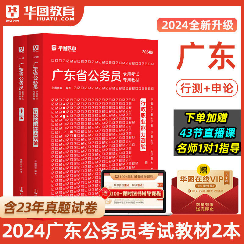 广东省考公务员2024新版华图广东公务员用书2024行测申论教材广东省考历年真题广东选调生真题行政执法类广东省考公务员考试2023属于什么档次？
