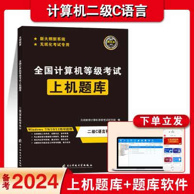 2024年3月计算机二级C语言题库