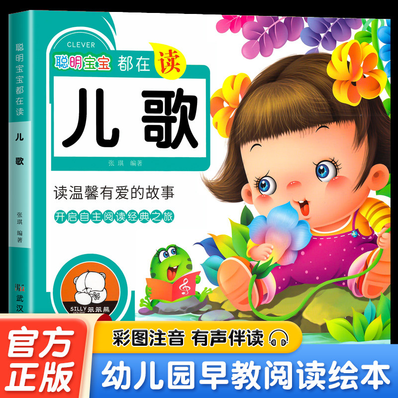 儿歌童谣幼儿早教书籍0-3-6岁 三字儿歌注音版幼儿园绘本阅读宝宝语言启蒙2岁婴儿益智图书岁儿童书本念儿歌做早教儿歌300首