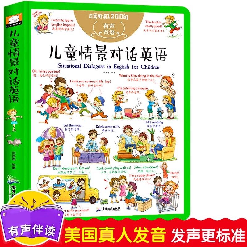 儿童情景对话英语大全 英语单词书 入门读物幼儿启蒙图画有声绘本 儿童英文大全小学书籍少儿零基础自学教材小学生口语日常对话