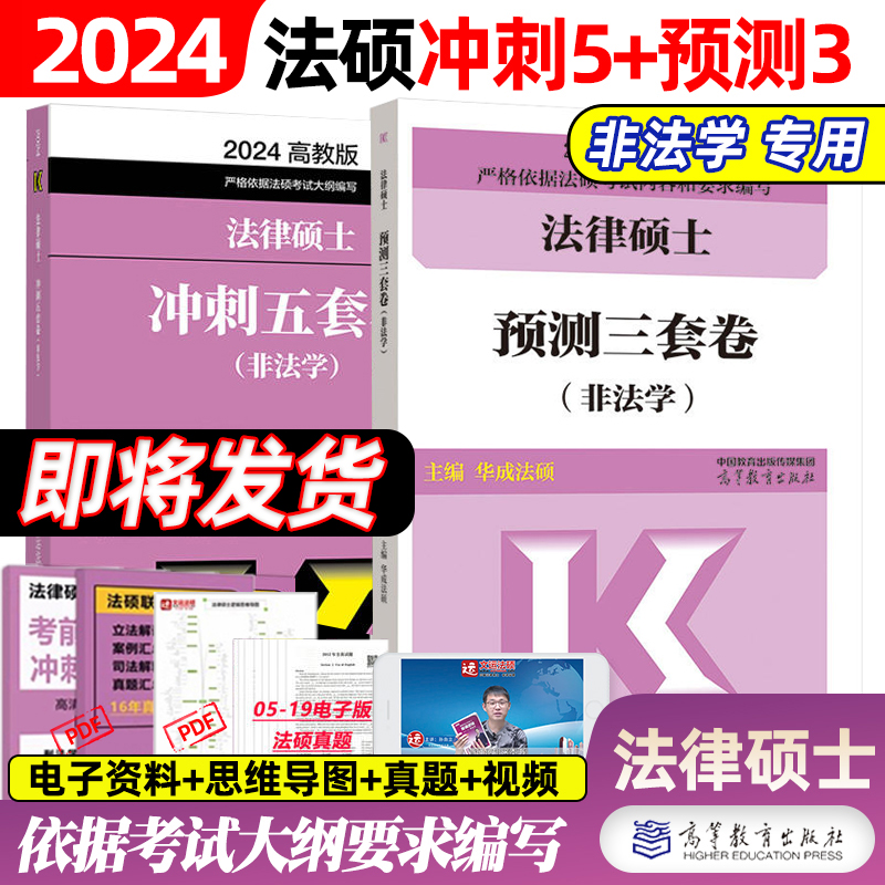 2024文运法硕冲刺5套卷预测3套卷