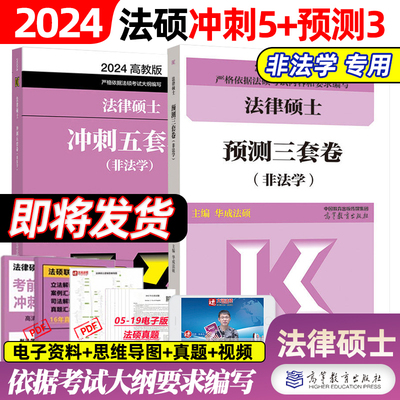 2024文运法硕冲刺5套卷预测3套卷