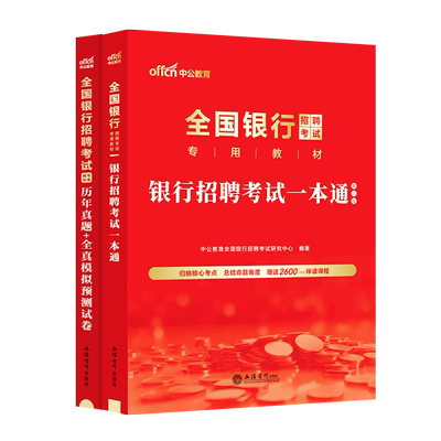 中公教育银行招聘考试