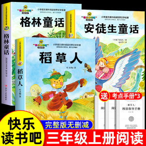 老师推荐三年级上册必读课外书