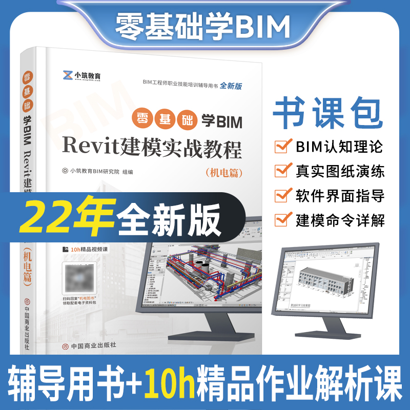 2024BIM工程师零基础学Revit建模